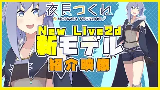 VTuber|夜長つくねLive2dモデルver.3.0 /VTubeStudio対応【#夜長つくね/新人VTuber】