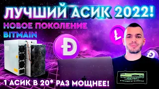 Обзор Antminer L7 -  Лучший асик для добычи DogeCoin! Майнинг 2022 Scrypt