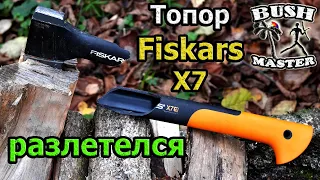 Топор Fiskars X7 разлетелся об сосновое поленце!!! Фискарс сломался!!!