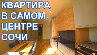 Квартира в центре Сочи с ремонтом и видом на МОРЕ!