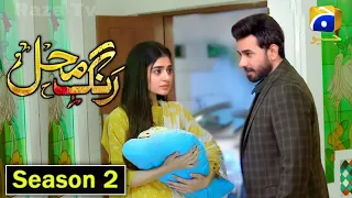 Drama Serial - Rang Mahal || Season 2 || Best Lines - Ham Ya Umeed lga Sakta Ha Agla Saal Ya Drama..