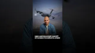 Как американский самолет остановил российскую агрессию #каныгин #разборы