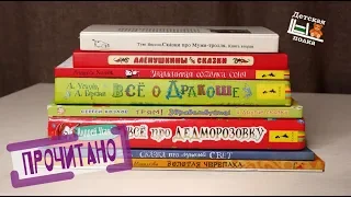 Прочитано в июне: Е.Шварц, С.Козлов, А.Усачев, Т.Янссон и др. 6+| Детская книжная полка