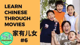 249 Learn Chinese Through Movies《家有儿女》Home With Kids #6 Kids Prepared a Show to Welcome Xia Xue