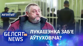 12 асобаў абвінавацілі ў спробе захопу ўлады. Навіны 19 траўня | Суд над "группой Автуховича"