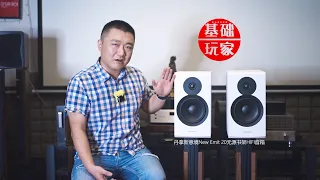 Dynaudio丹拿New Emit新意境20无源HIFI音箱评测