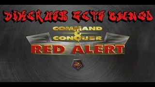 BikeRush gets owned by Commander [Command & Conquer Remastered - Red Alert 1 Remastered]