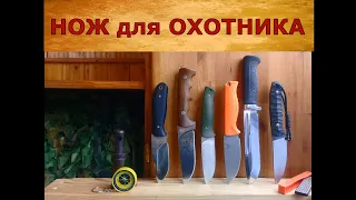 Как выбрать нож? 7 советов охотнику!