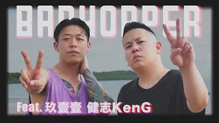 來去澎湖跑Bar，Bar Hopper Vol.6｜恩熙俊 Feat. 玖壹壹 健志KenG｜Bar Hopper｜