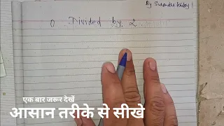 0 divided by 2 | divide kaise karte hain | bhag karna sikhe (in Hindi) | Surendra Khilery