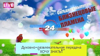 🌈 ХОЧУ ЗНАТЬ! 🤷 БЛИЗНЕЦОВЫЕ ПЛАМЕНА: ВАЖНЫЕ ВОПРОСЫ | ОТВЕТ ВЫСШИХ СИЛ | СПРОСИ ТАРО 🔥