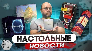 НОВОСТИ настольных игр, лучшие новинки и немного токсичности от Geek Media