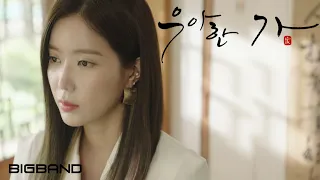 [Official 우아한가 OST MV Part.1]임정희 - Black Diamond ㅣLim Jung HeeㅣGraceful Family OST Part.1ㅣ드라마 뮤직비디오