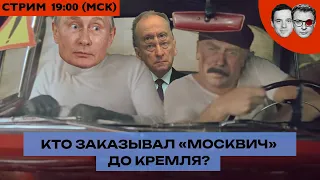 ПсевдоРФ-автопром для псевдопатритотов | Шутник Винокур угорел на Путиным! | Радио Тысячи Газманов