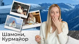 Лыжный курорт без лыж и кофе на Монблане | Шамони, Франция + Курмайор, Италия