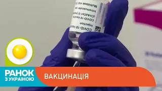 Як встати в чергу на вакцинацію від коронавірусу | Ранок з Україною