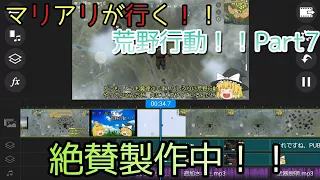 マリアリ  Part7編集中＆制作風景みたいなもの！！