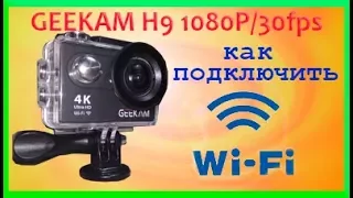 GEEKAM H9 как подключить к WiFi Часть 2