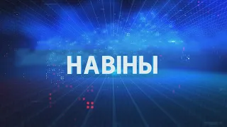 Новости Гомельской области 16.04.2024