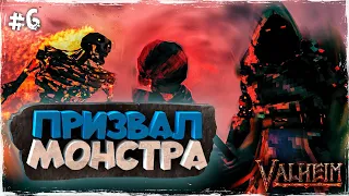 МАГИЯ В ПЕПЕЛЬНЫХ ЗЕМЛЯХ VALHEIM - ИМБА | ОБЗОР | ПЕРВЫЙ ВЗГЛЯД (БЕТА ТЕСТ) #6