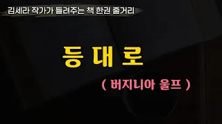 등대로(버지니아울프)