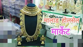 Mumbai Malad imitation jewelry | wholesale market.