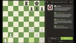 CHESS.COM – Бешеная фигура и промежуточный ход