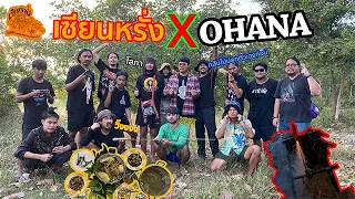 เซียนหรั่ง วิถีชีวิตแบบมะลายยายอยาก | ตอน  เซียน x ohana