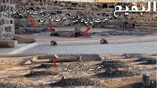 Jannat ul Baqi Madina Graveyard | Grave of Hazrat Bibi Fatima AS & Imam Hassan & Imam Zain ul Abidin