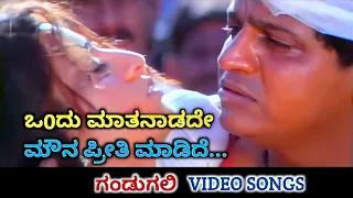 Ondu Mathanadade / Gandugali / HD Video / Shiva Rajkumar / Nirosha / Sadhu Kokila / Dr Rajkumar