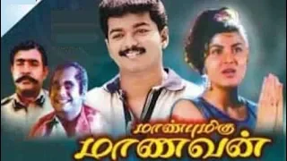 Maanbumigu Maanavan Full Movie HD | Vijay | Swapna Bedi | Vijayakumar | S.A.Chandrasekhar | Deva