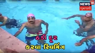 People Of Vadodara Enjoys Swimming In Cold Winter | News18 Gujarati