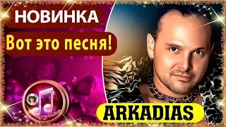 ArkaDias & Dj Kriss Latvia Там за дождем ❤️лучшая песня про любовь 🍁 танцевальная музыка