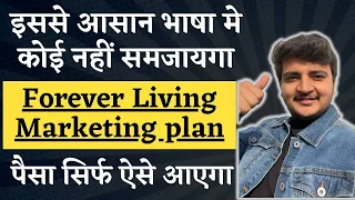 Latest Forever Living marketing plan in hindi I How money will come in forever living company FLP