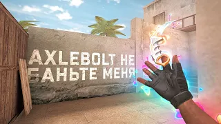 AXLEBOLT НЕ БАНЬТЕ МЕНЯ😭