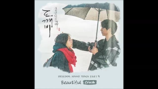 크러쉬 (Crush) - Beautiful / 도깨비 (tvN 금토드라마) OST - Part.4