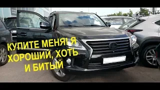 Полгода стоит в продаже  Лексус ЛХ570. Плохо крашен и никому не нужен.