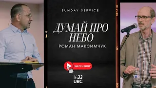 Ukrainian Bible Church of Atlanta 3/10/24 International Service