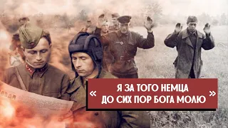 «Я сейчас за этого немца Бога молю…» — советский ветеран рассказывает, как он выжил в немецком плену