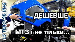 Перший в Україні дешевше МТЗ 1523! Корейський трактор LS H145 із Англійський двигун?