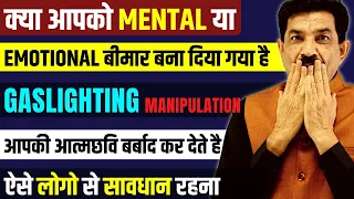 The MOST DANGEROUS Personality Type | Gaslighting Emotional Abuse | खतरनाक है इनके साथ रहना