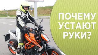 Почему устают руки на мотоцикле?