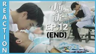 [REACTION] Fish upon the sky ปลาบนฟ้า | EP.12 (END) | IPOND TV