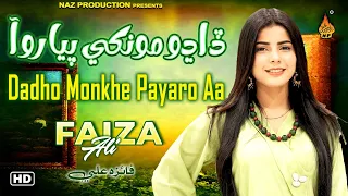 Dadho Monkhe  Piyaro Aa - Faiza Ali | Official Music Video  2024  - Naz Production