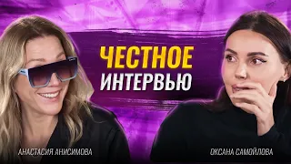 Анастасия А и Оксана Самойлова раскрыла все свои секреты