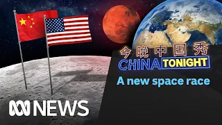 The US v China: A new space race | China Tonight | ABC News