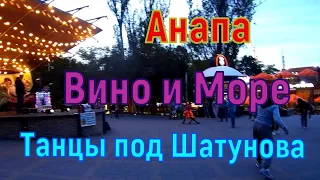 #АНАПА. ЯРМАРКА ВИНА. НОЧЬ МУЗЕЯ.КУРОРТ ЗАЖИГАЕТ!!!