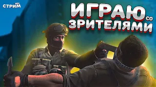 CS:GO | 🛑БЕРУ ВСЕХ В ПАТИ | 🛑РОЗЫГРЫШ СКИНОВ СТРИМ КС ГО|ММ| СТРИМ CS:GO STREAM CSGO