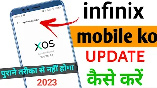 Infinix Mobile Update Kaise Kare 2023 | Infinix Phone Update Proble |Mobile Update Nahi Ho Raha Hai