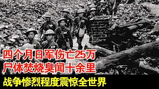 武汉会战打得有多聪明?四个月日军伤亡25万,战争惨烈程度震惊全世界【揭秘】